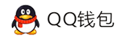 新星聚合支付平台-QQ钱包免签约扫码H5支付